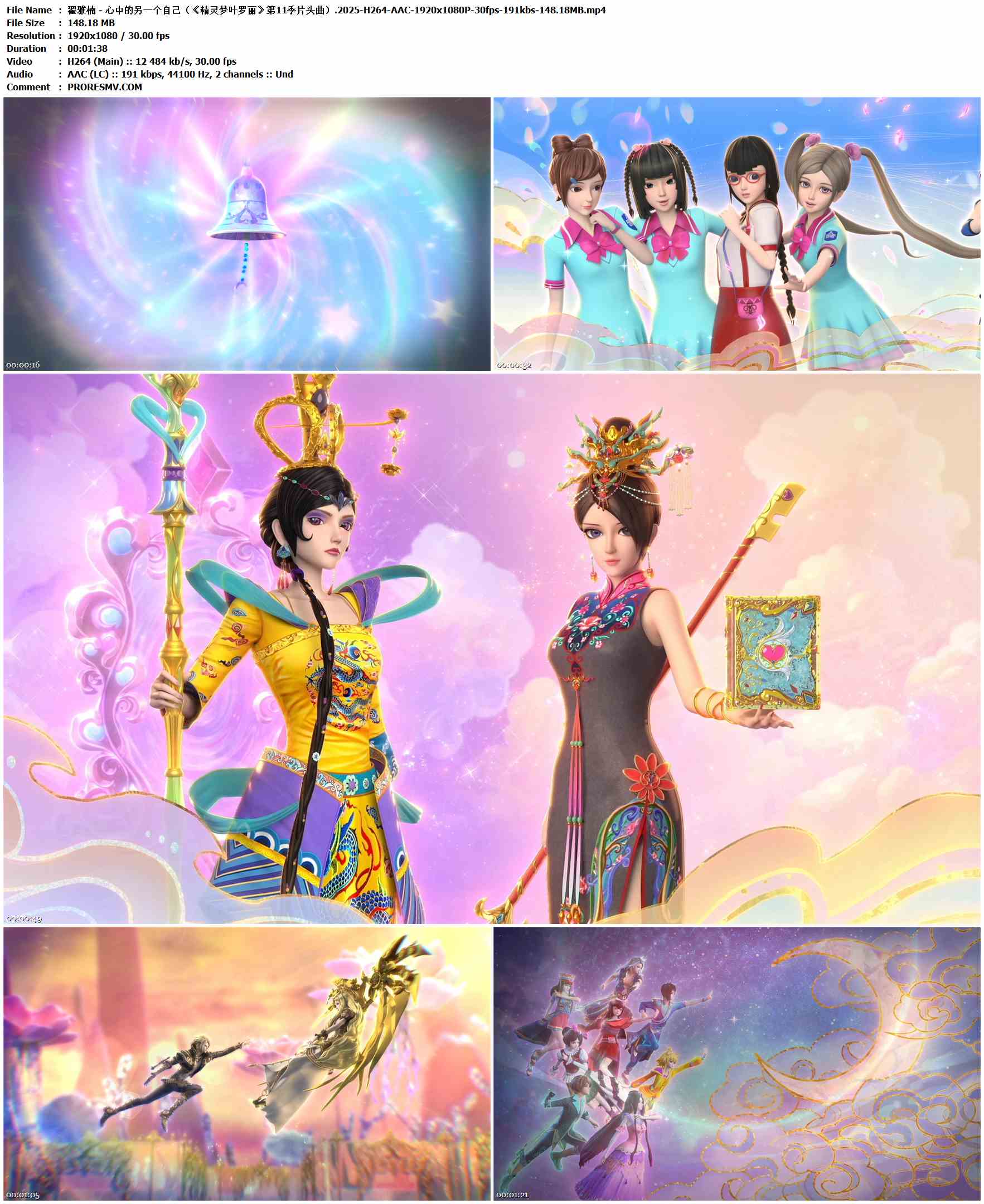 翟雅楠 - 心中的另一个自己（《精灵梦叶罗丽》第11季片头曲）.2025-H264-AAC-1920x1080P-30fps-191kbs-148.18MB官方MV_高清MV
